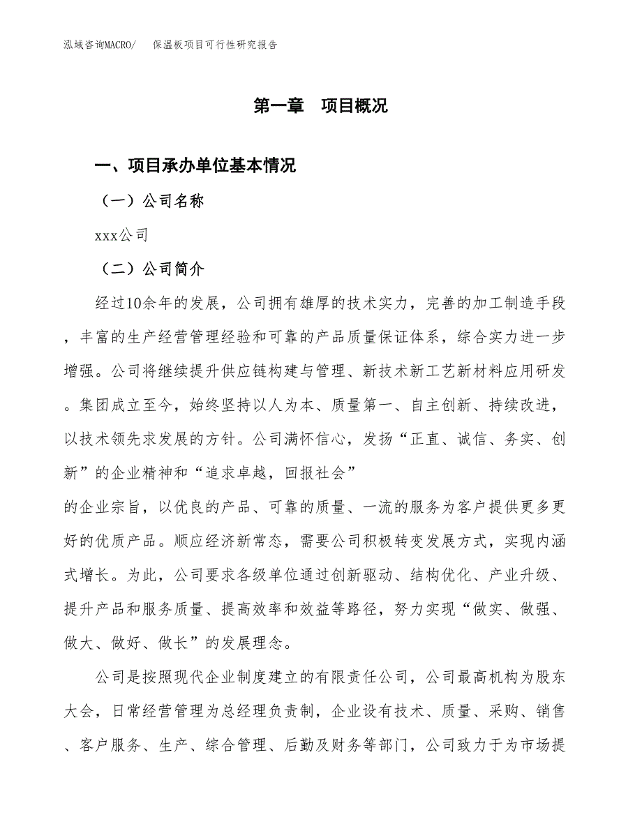 保温板项目可行性研究报告样例参考模板.docx_第4页