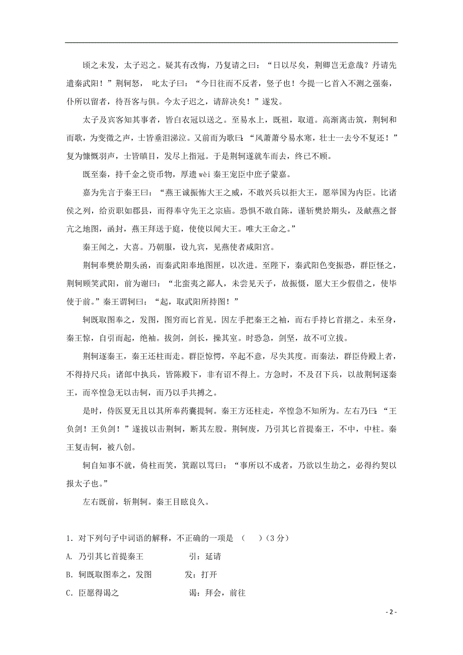 广东省2018_2019学年高一语文12月月考试题_第2页