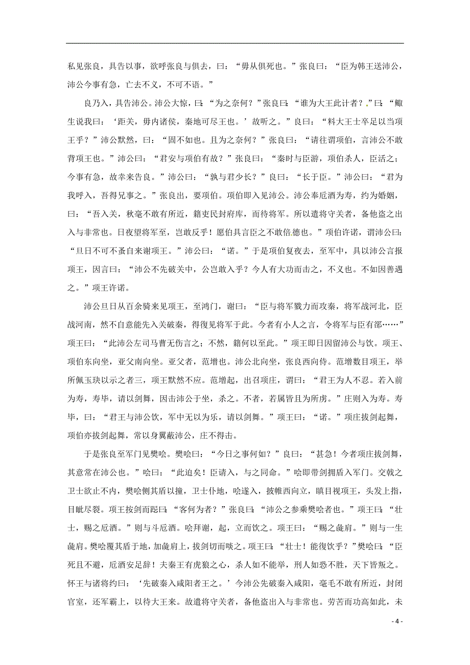 广东省2018_2019学年高一语文12月月考试题_第4页