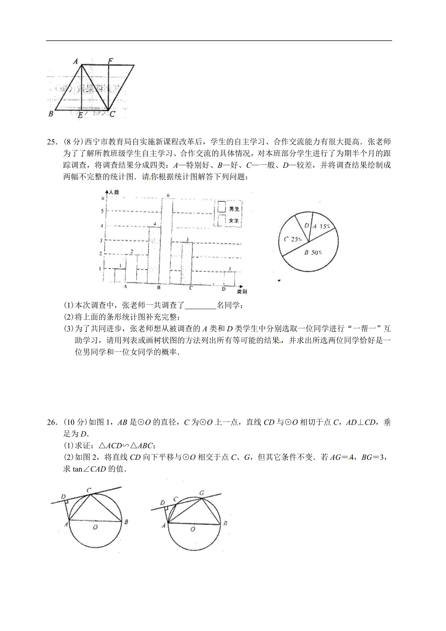 2012年青海省西宁市中考数学试题（含答案）_第4页