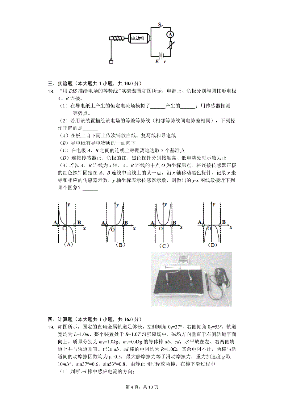 2020年上海市浦东新区高考物理一模试卷_第4页