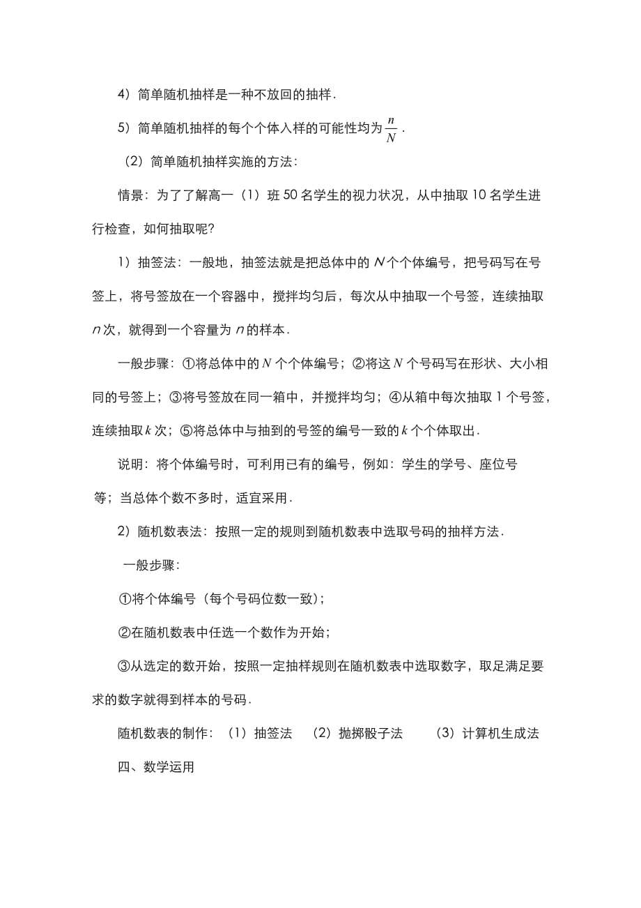 高中数学教案必修三：2.1.1 简单随机抽样_第3页