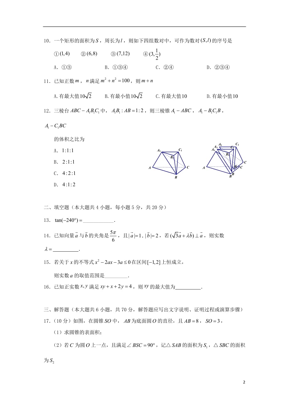 湖北省2018_2019学年高一数学下学期期中试题（无答案）_第2页