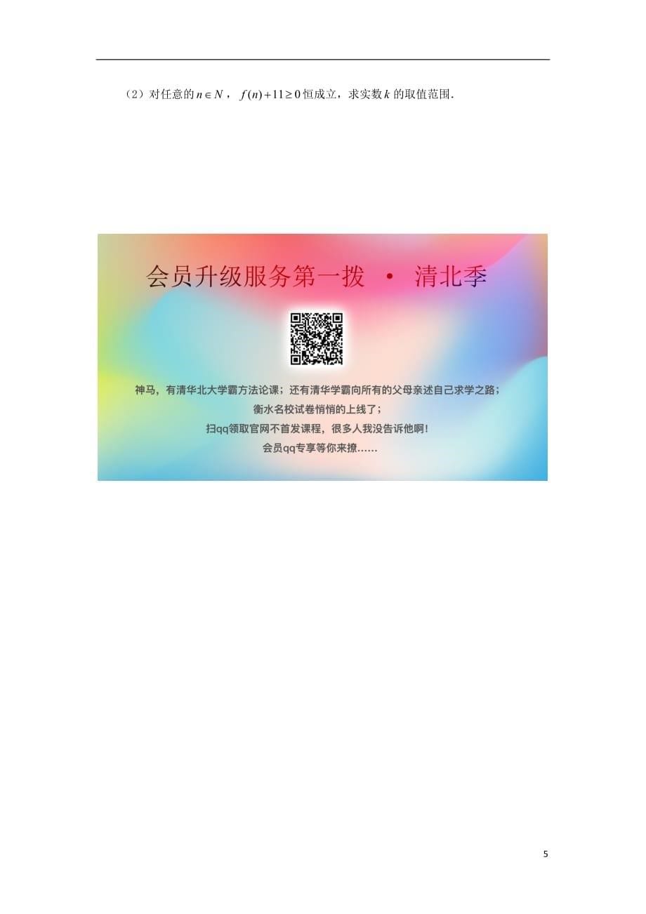 湖北省2018_2019学年高一数学下学期期中试题（无答案）_第5页