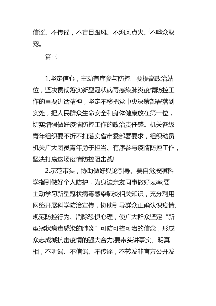 2020抗击疫情倡议书3篇_第4页