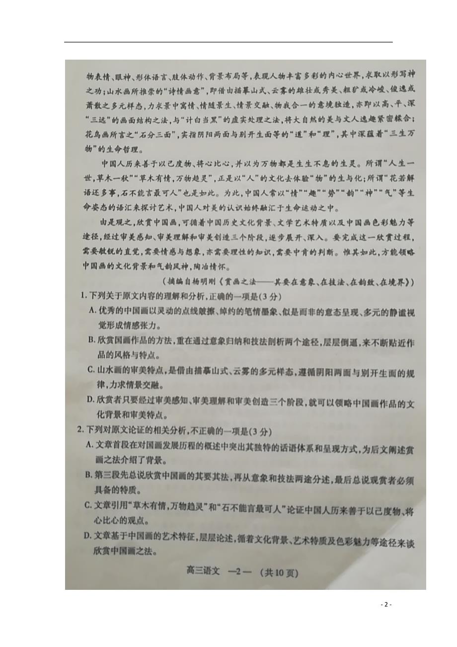 福建省福州市2019届高三语文下学期质量检测试题（扫描版无答案）_第2页