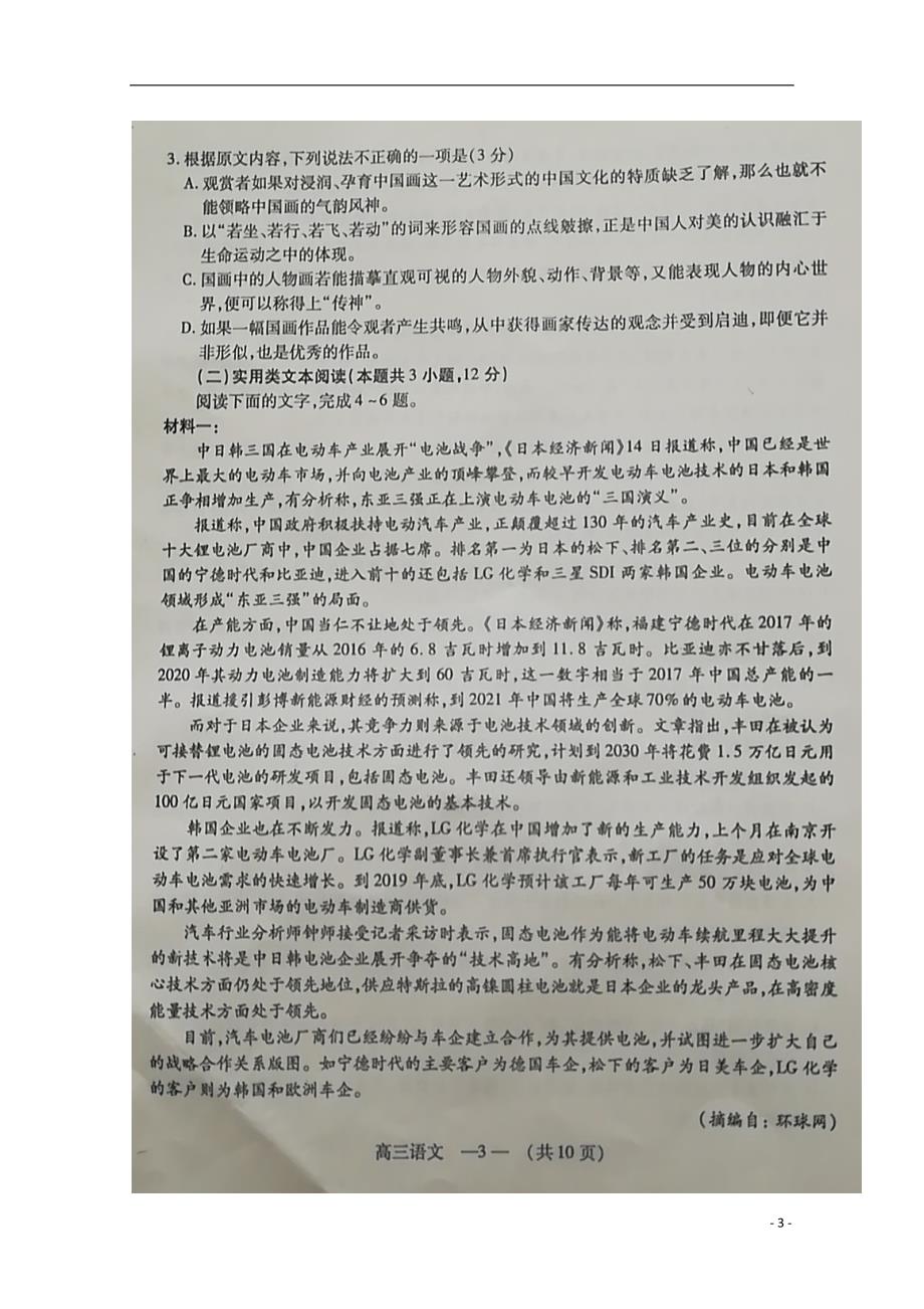 福建省福州市2019届高三语文下学期质量检测试题（扫描版无答案）_第3页