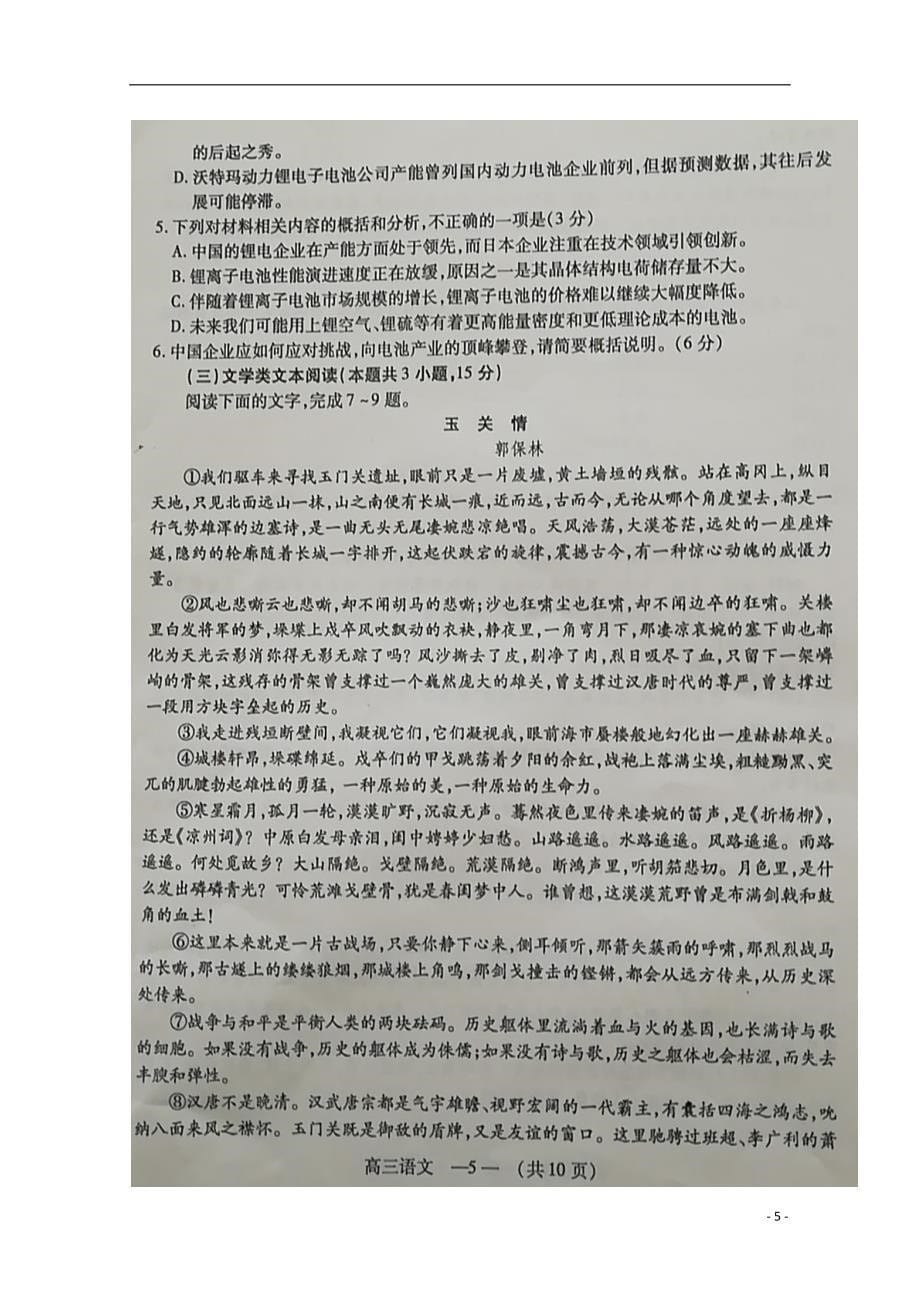 福建省福州市2019届高三语文下学期质量检测试题（扫描版无答案）_第5页