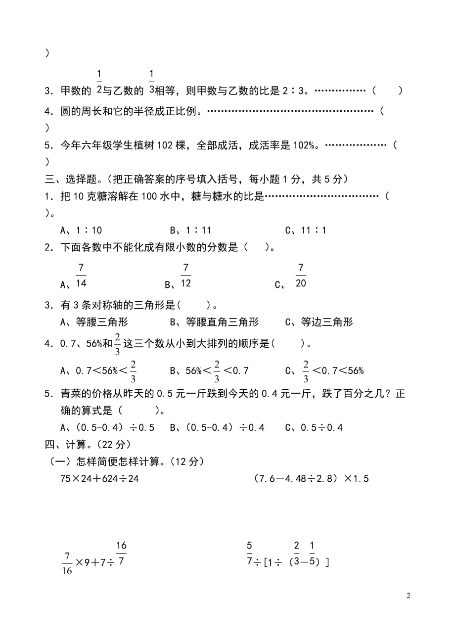 六年级数学毕业试卷19_第2页