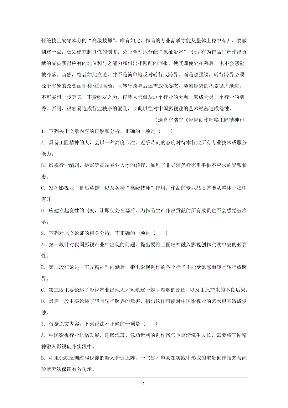 山西省2018-2019学年高一下学期期中考试语文试题 Word版含解析_第2页