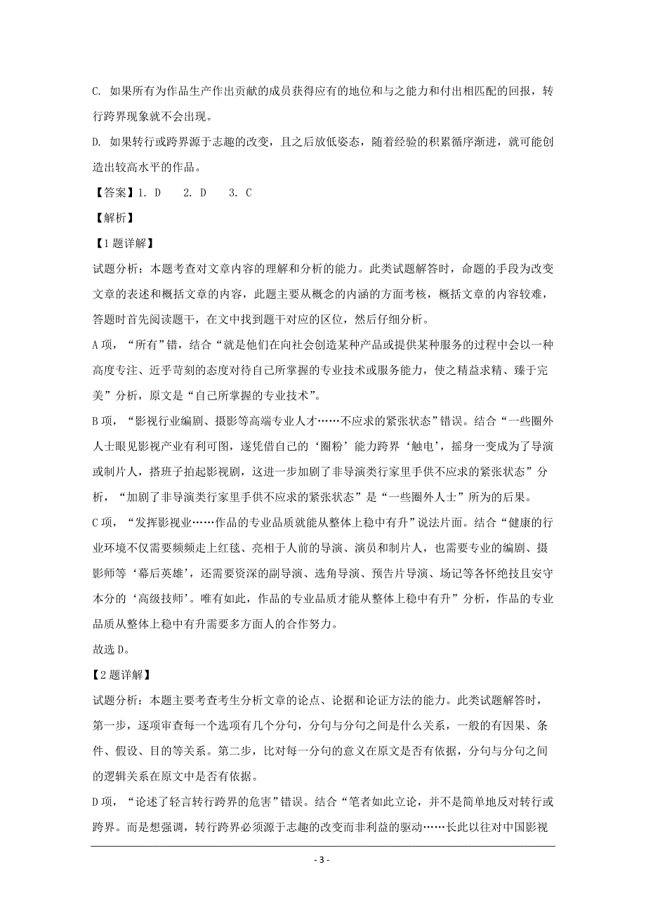 山西省2018-2019学年高一下学期期中考试语文试题 Word版含解析_第3页