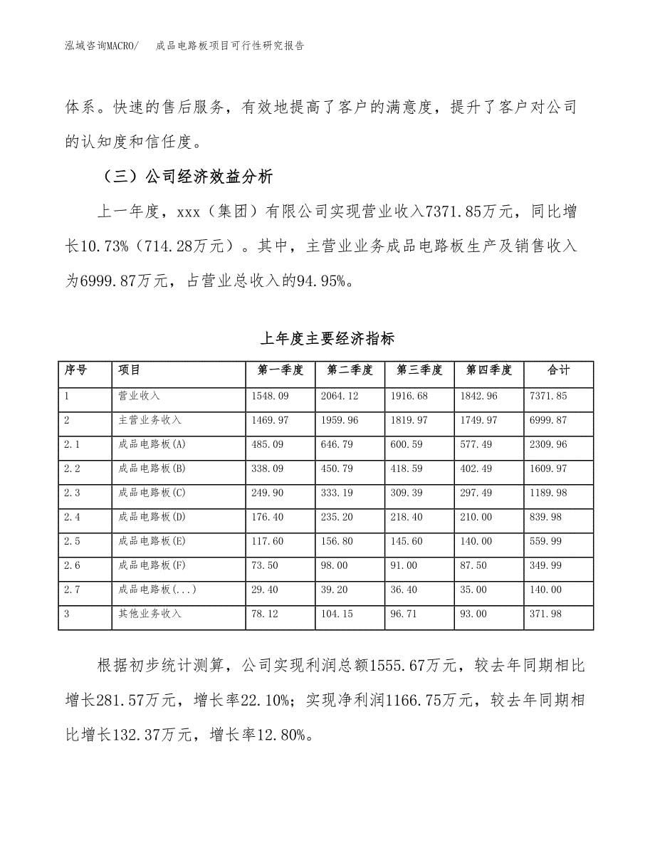 成品电路板项目可行性研究报告样例参考模板.docx_第5页