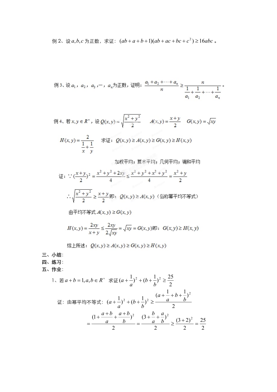 高二数学（人教版）选修4-5教案：第14课时几个著名的不等式之——平均不等式_第3页