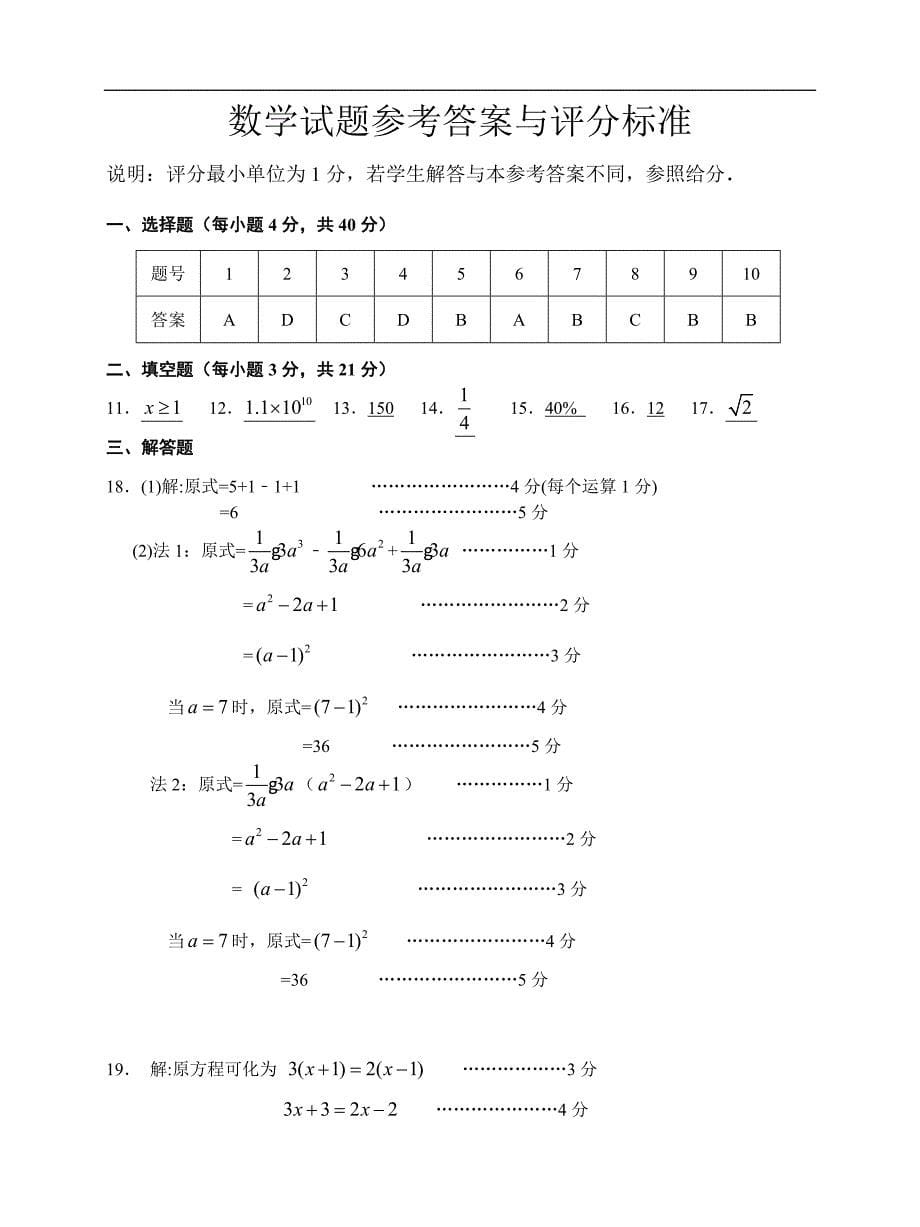 2012年福建省龙岩市中考数学试卷（含答案）_第5页