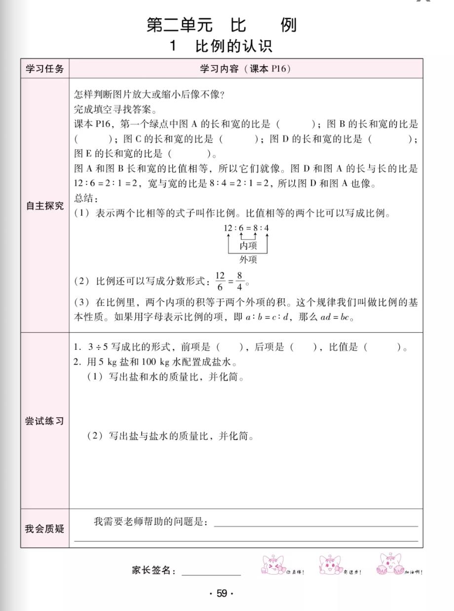 六年级下册数学试题课前预习：第2单元 比例北师大版_第1页