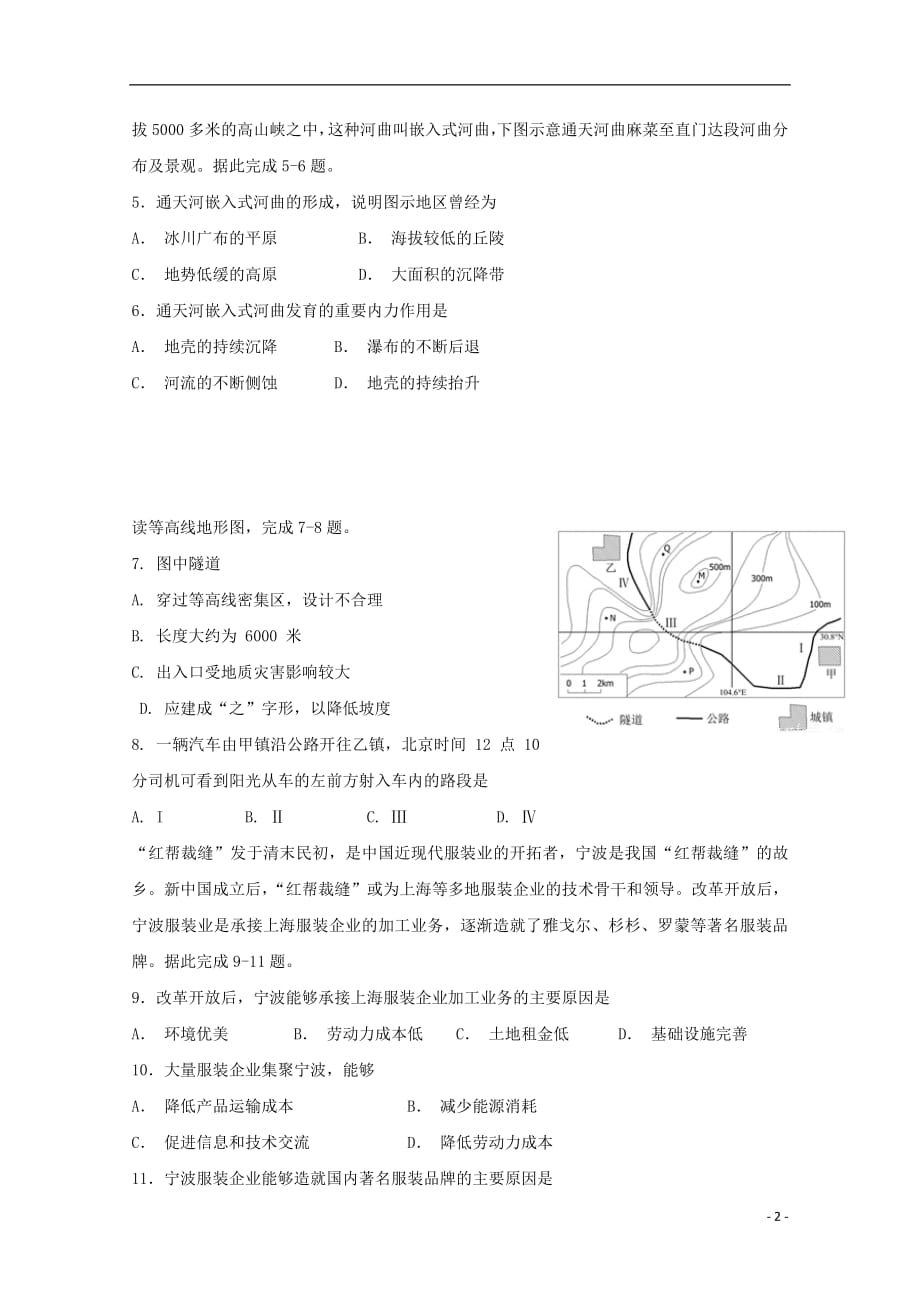 黑龙江省2019届高三地理上学期第一次月考试题2018091001100_第2页