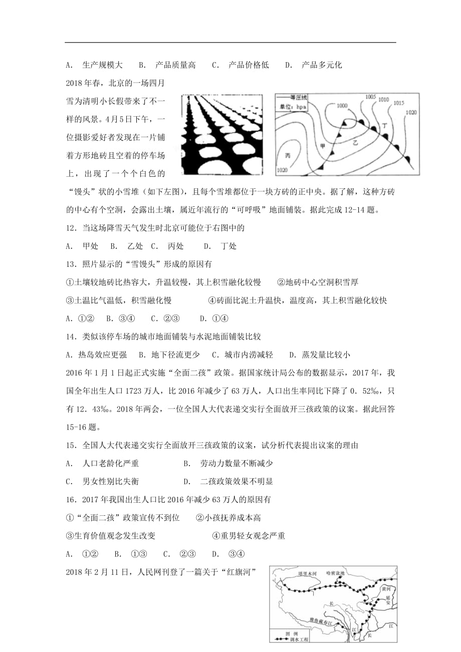 黑龙江省2019届高三地理上学期第一次月考试题2018091001100_第3页