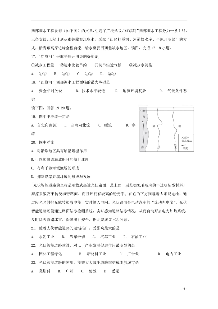 黑龙江省2019届高三地理上学期第一次月考试题2018091001100_第4页