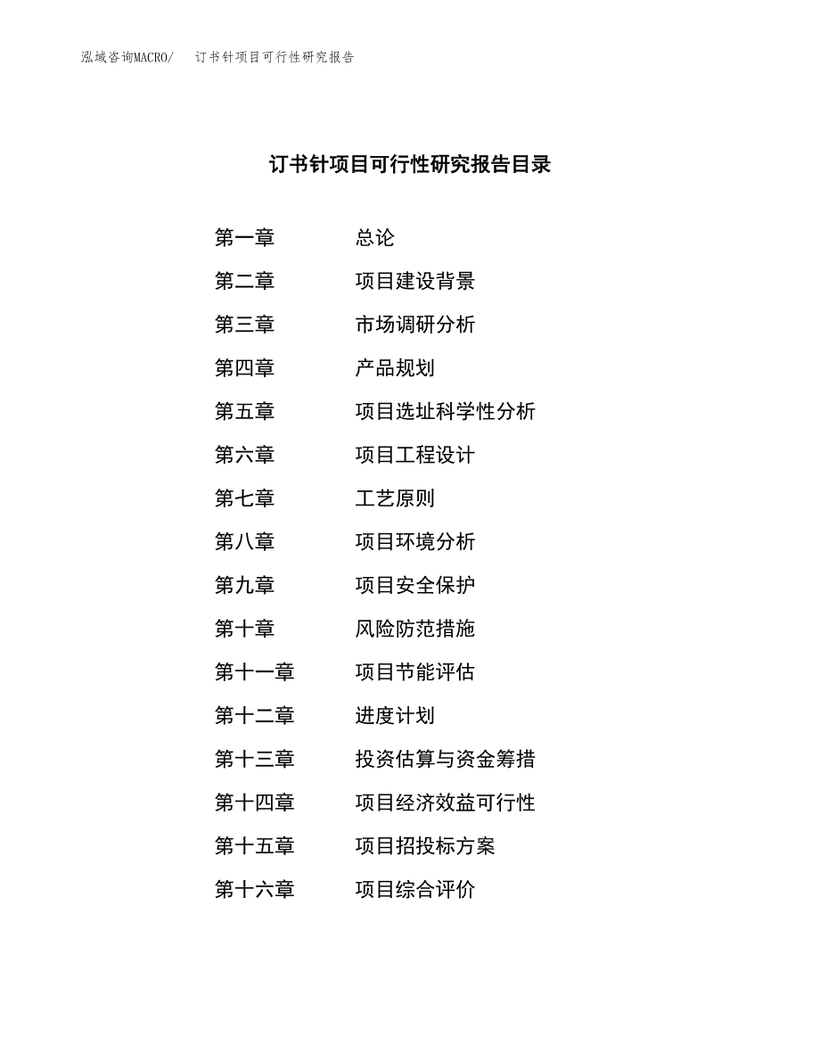 塑料吸卡项目可行性研究报告样例参考模板.docx_第3页