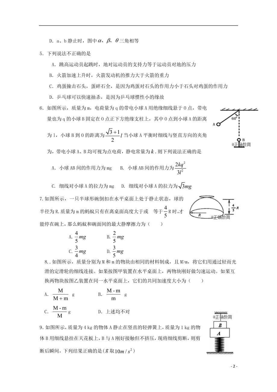 河南省洛阳市孟津县第二高级中学2019届高三物理上学期第一次周练试题201809030258_第2页