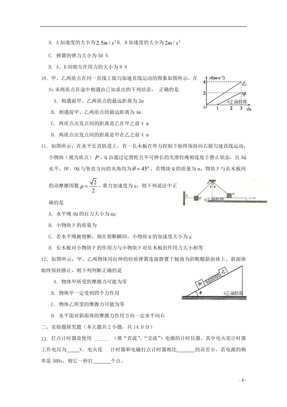 河南省洛阳市孟津县第二高级中学2019届高三物理上学期第一次周练试题201809030258_第3页