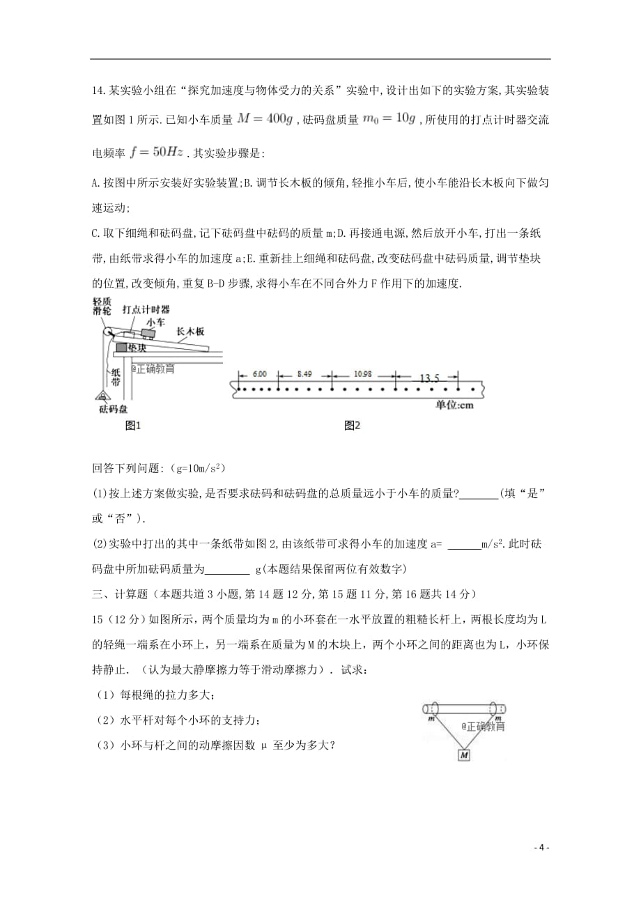 河南省洛阳市孟津县第二高级中学2019届高三物理上学期第一次周练试题201809030258_第4页