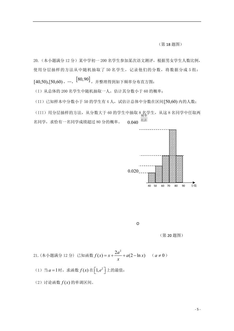 黑龙江省龙东南七校2018_2019学年高二数学上学期期末联考试题理_第5页