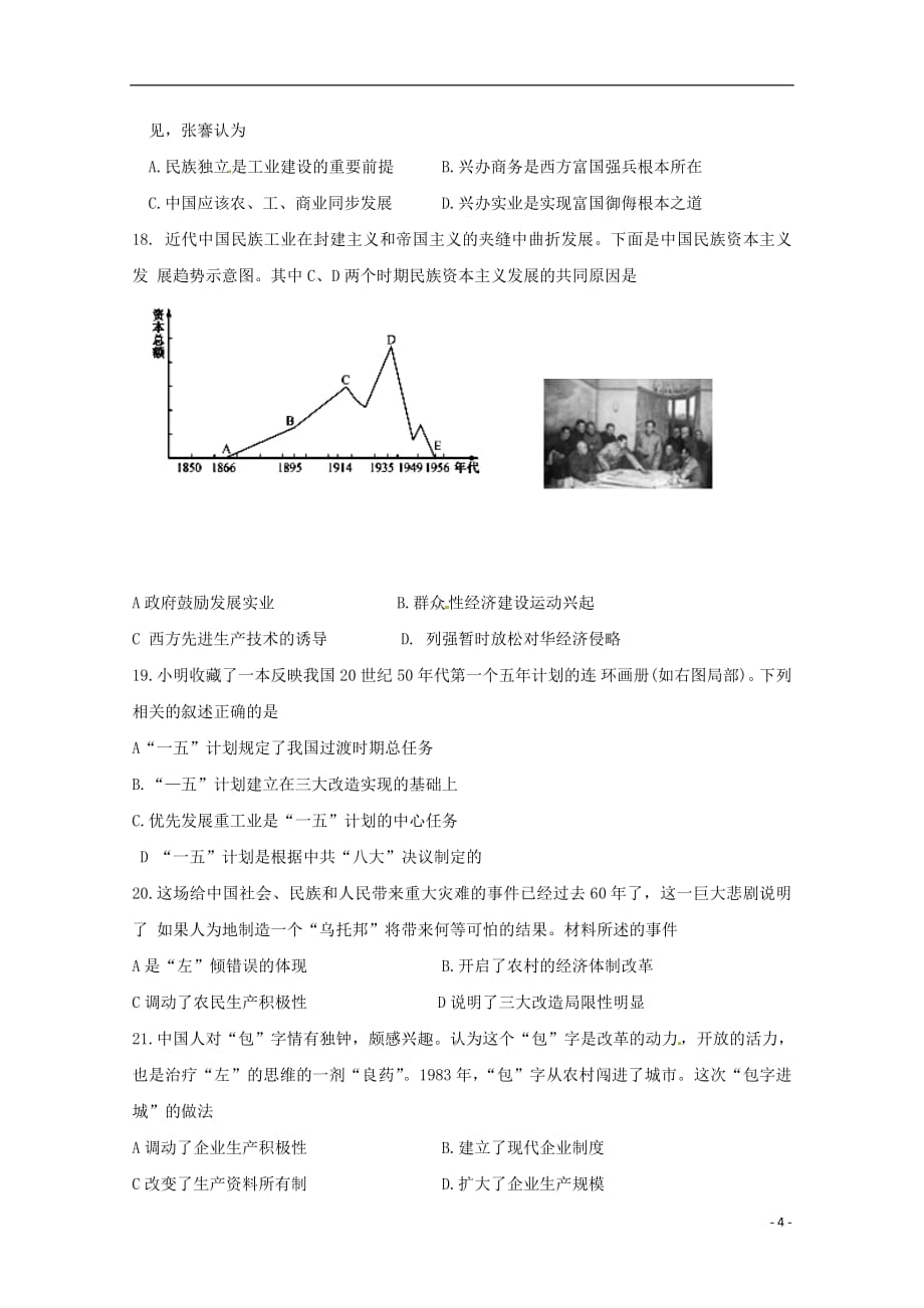 河北省鸡泽县第一中学2018_2019学年高一历史3月月考试题201904010230_第4页