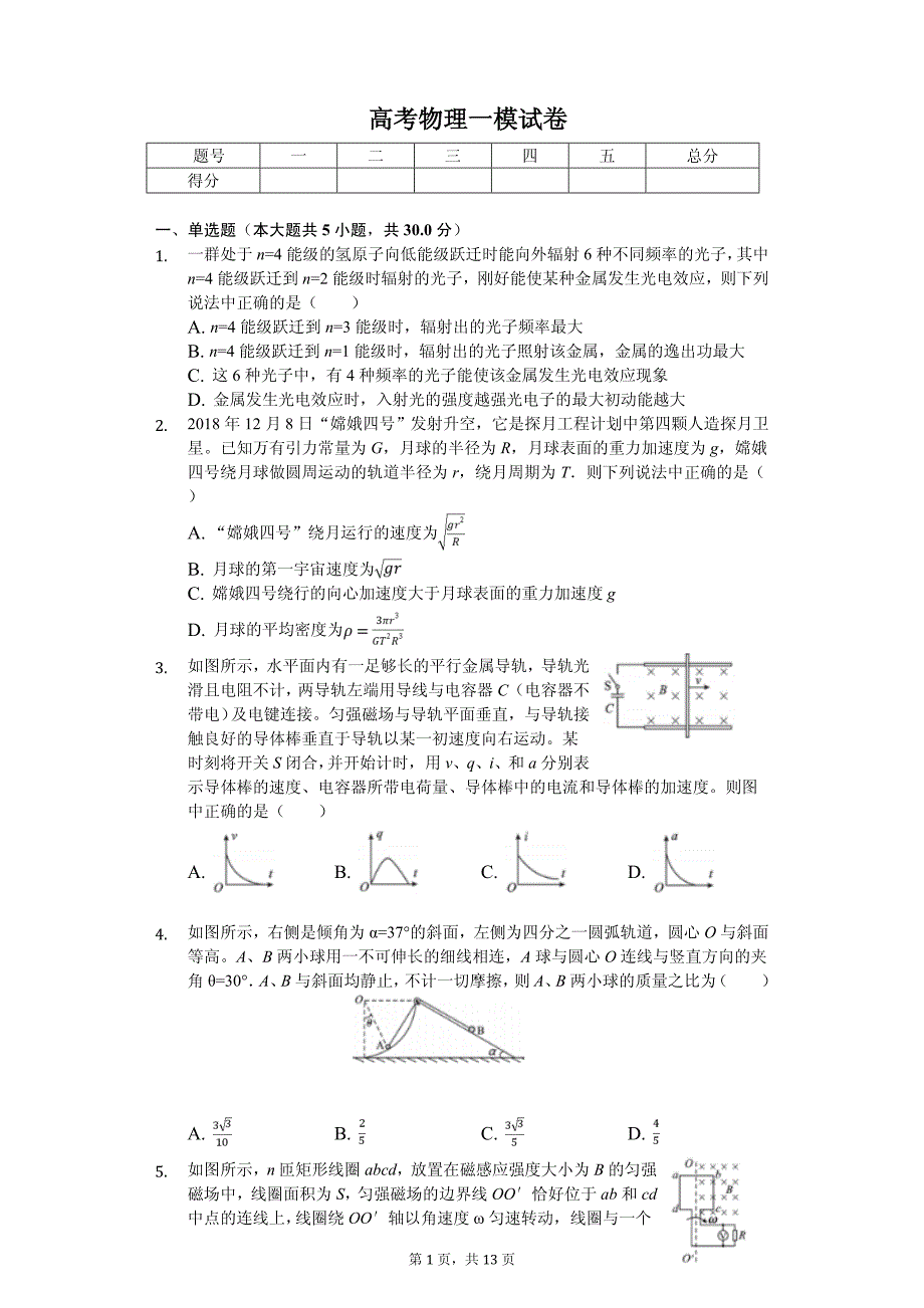 2020年甘肃省白银市高考物理一模试卷解析版_第1页