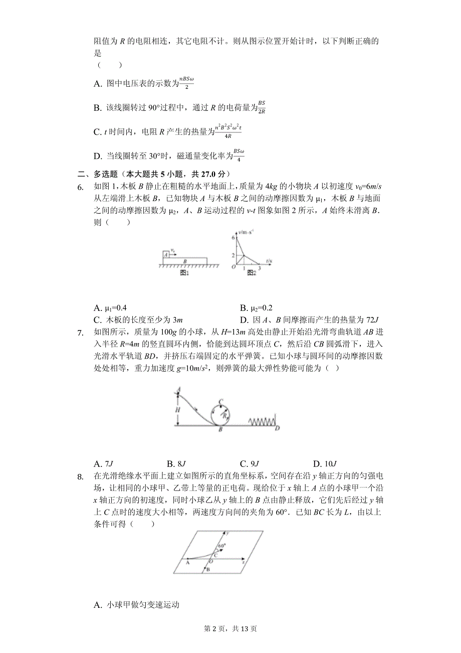 2020年甘肃省白银市高考物理一模试卷解析版_第2页