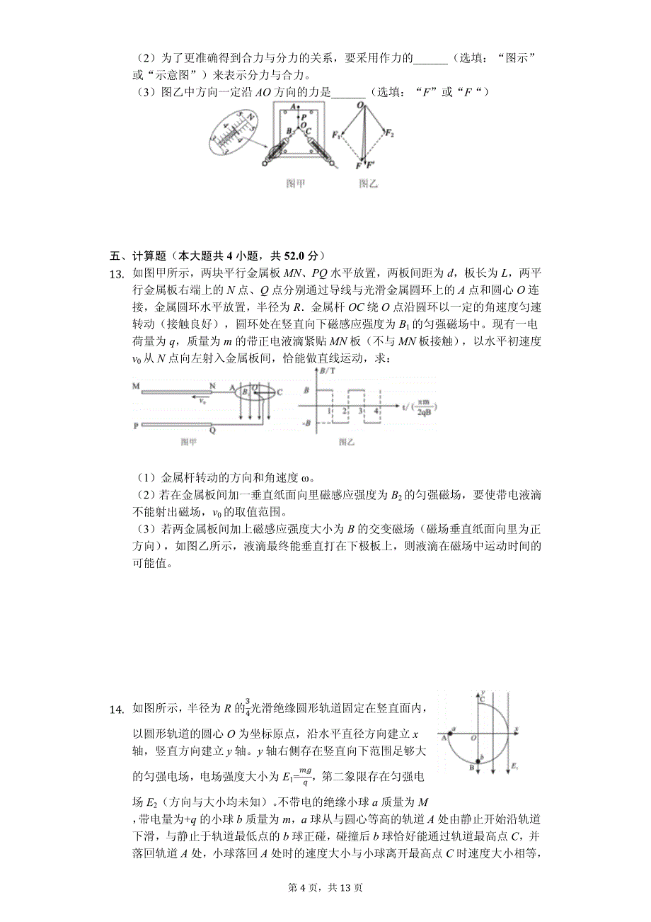 2020年甘肃省白银市高考物理一模试卷解析版_第4页