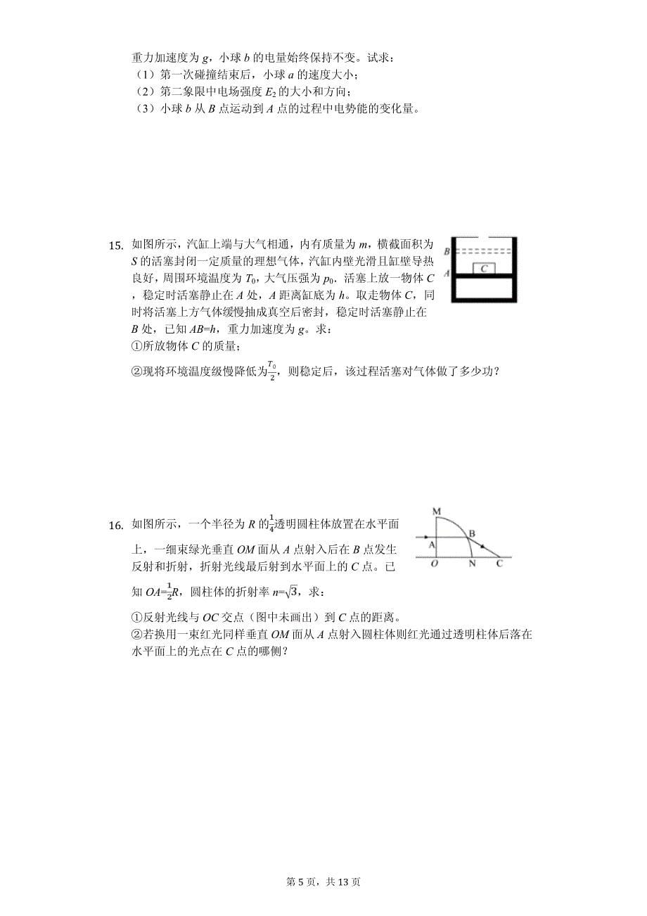 2020年甘肃省白银市高考物理一模试卷解析版_第5页