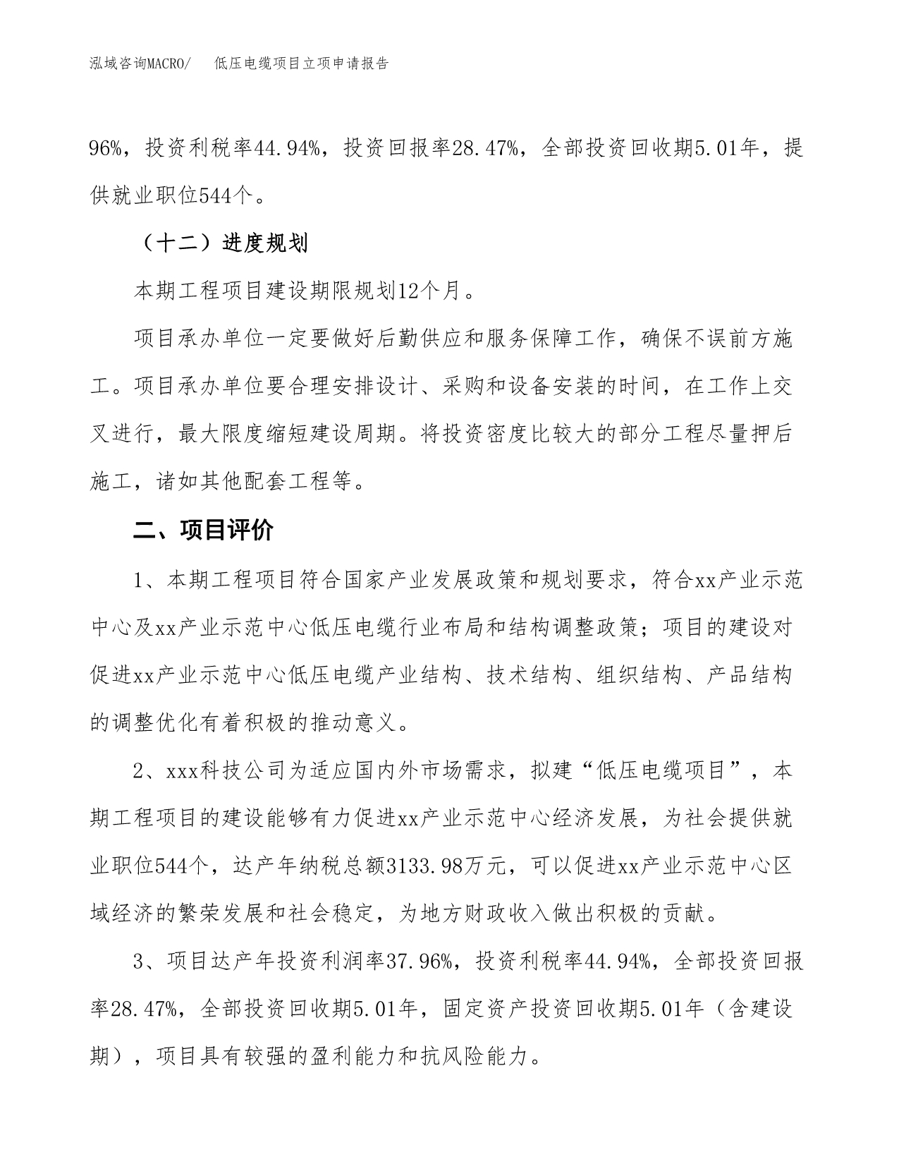 低压电缆项目立项申请报告样例参考.docx_第3页