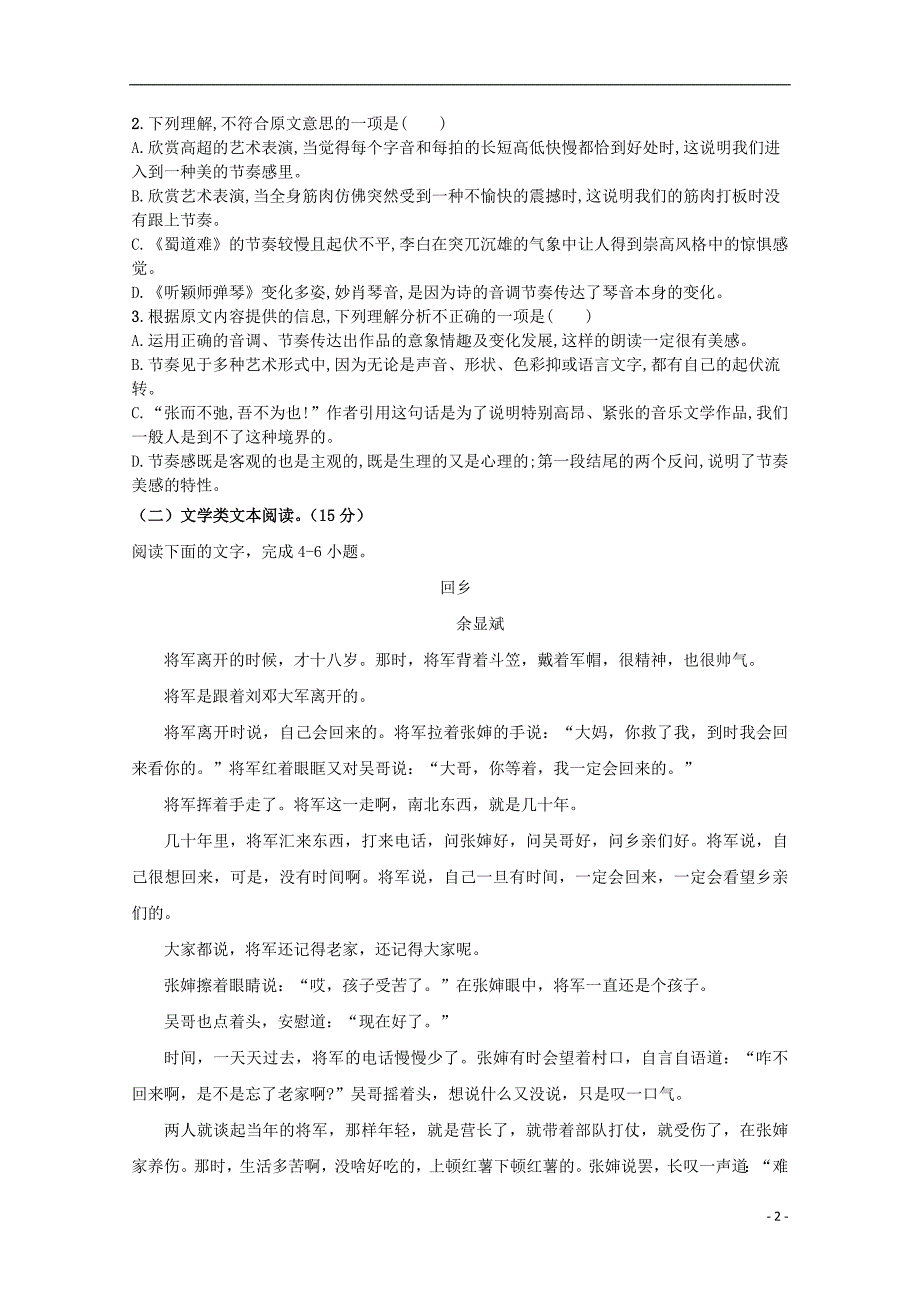 河南省2018_2019学年高一语文3月月考试题2019032802109_第2页