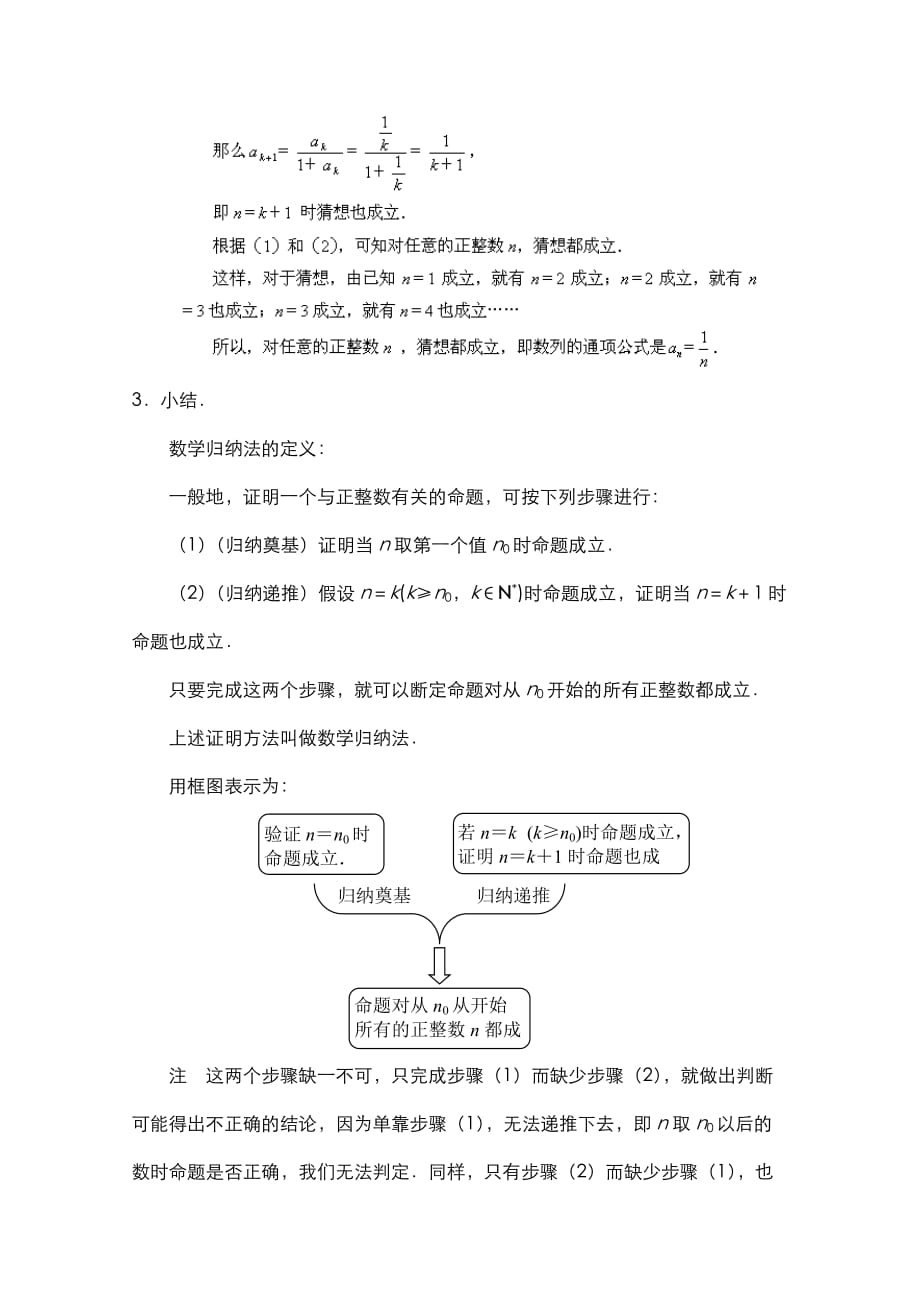 高中数学教案选修2-2《2.3 数学归纳法（1）》_第3页