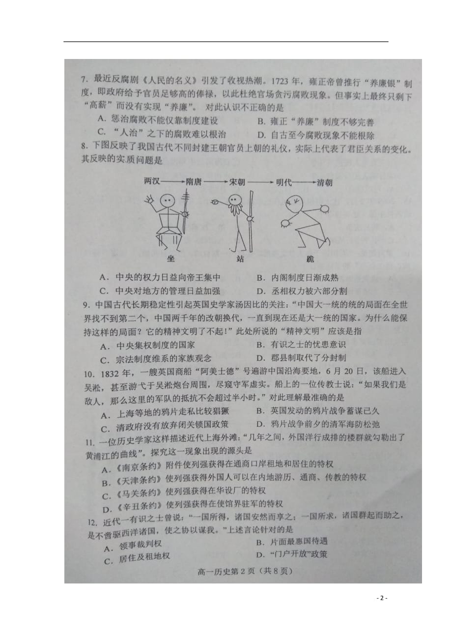 河北省唐山市玉田县2018_2019学年高一历史上学期期中试题（扫描版）_第2页