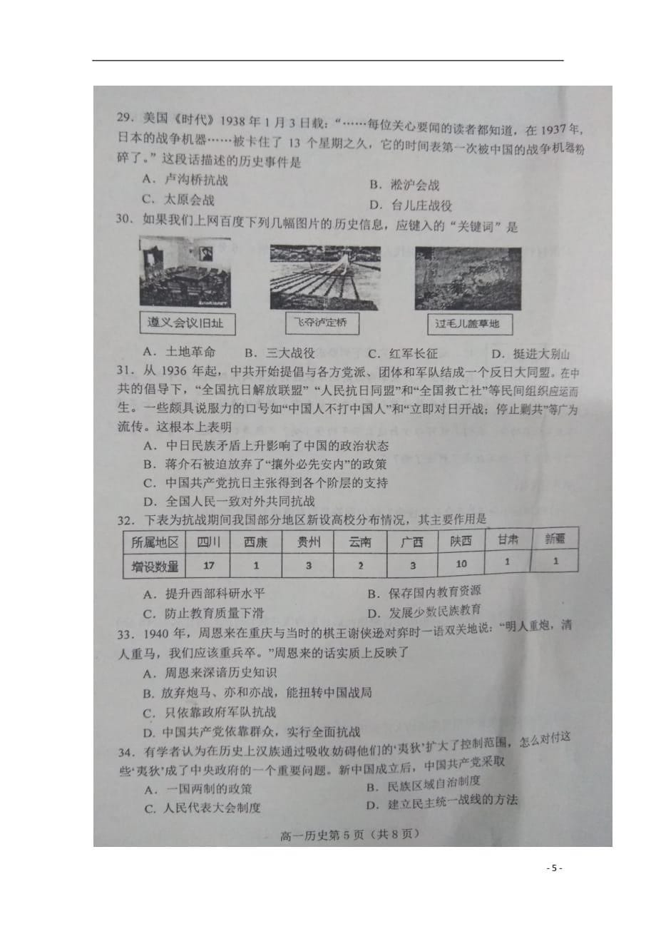 河北省唐山市玉田县2018_2019学年高一历史上学期期中试题（扫描版）_第5页