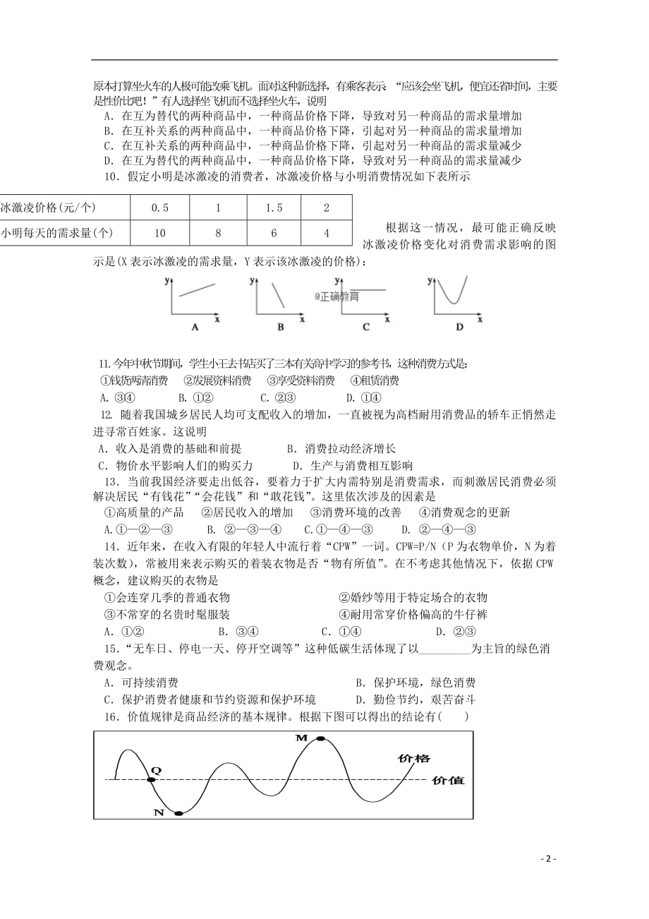 黑龙江省龙涤中学2018_2019学年高一政治上学期期中试题201904110165_第2页