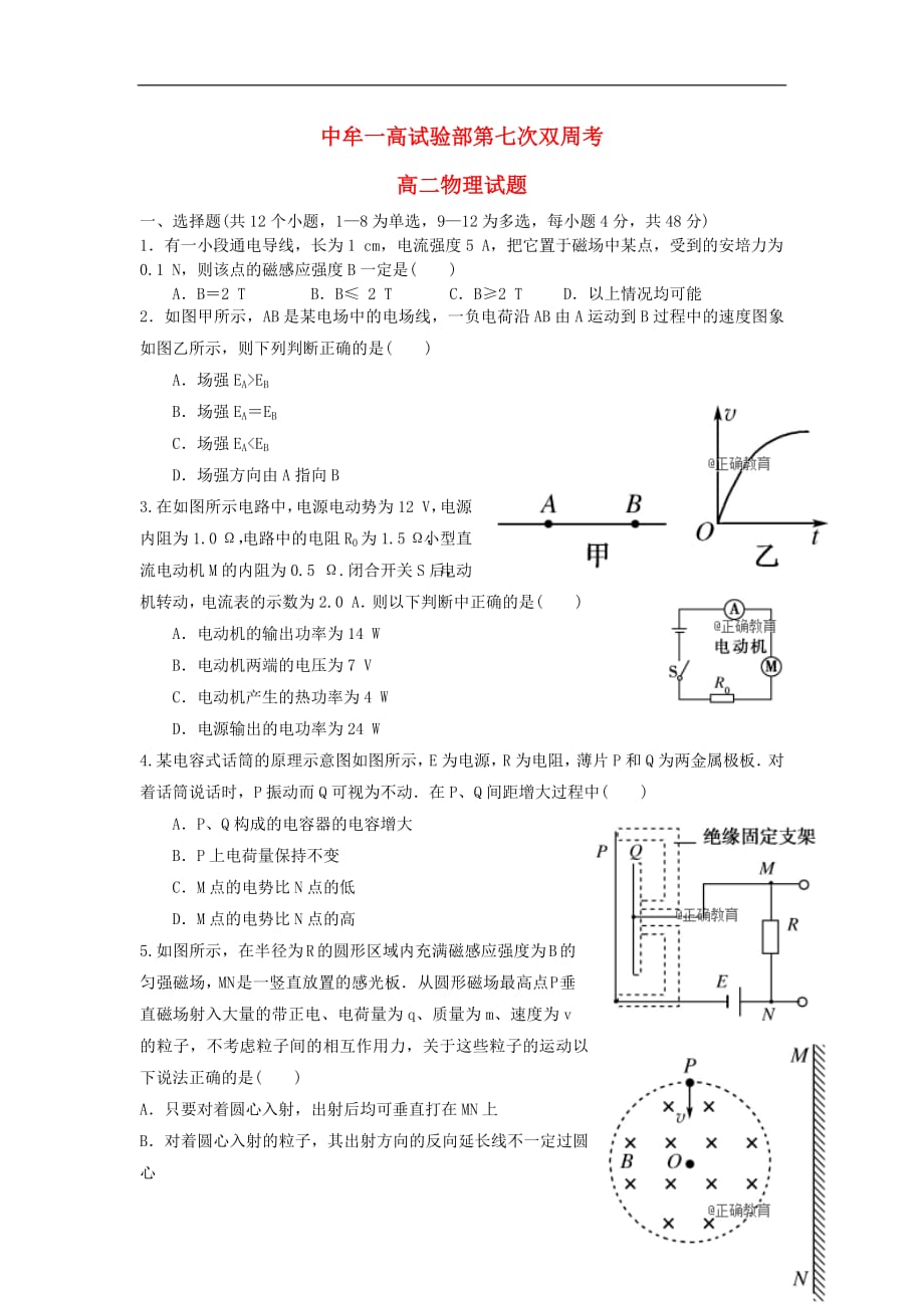 河南省中牟县第一高级中学2018_2019学年高二物理上学期第七次双周考试题实验班201903040172_第1页