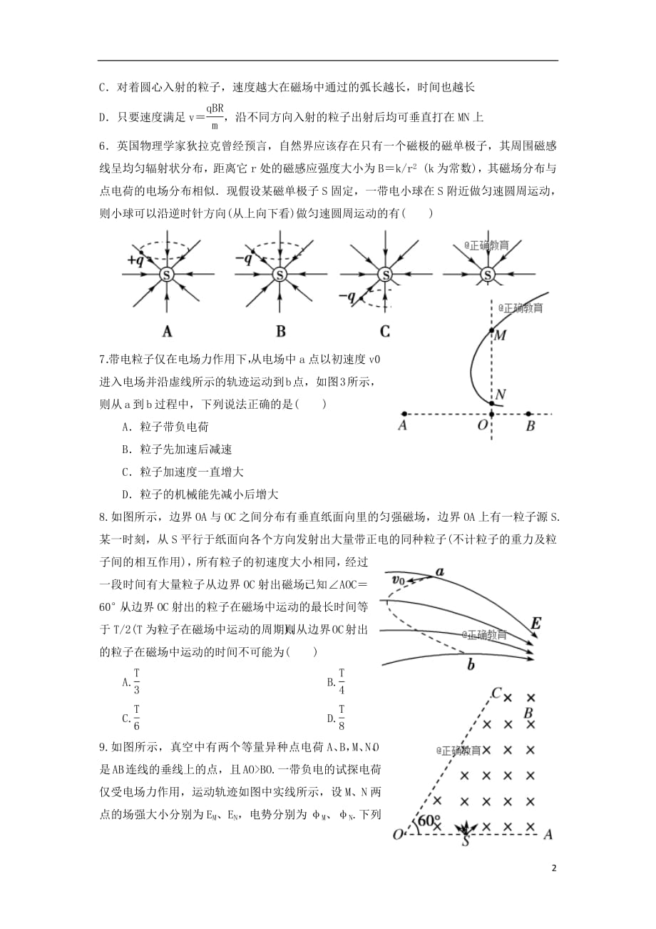 河南省中牟县第一高级中学2018_2019学年高二物理上学期第七次双周考试题实验班201903040172_第2页