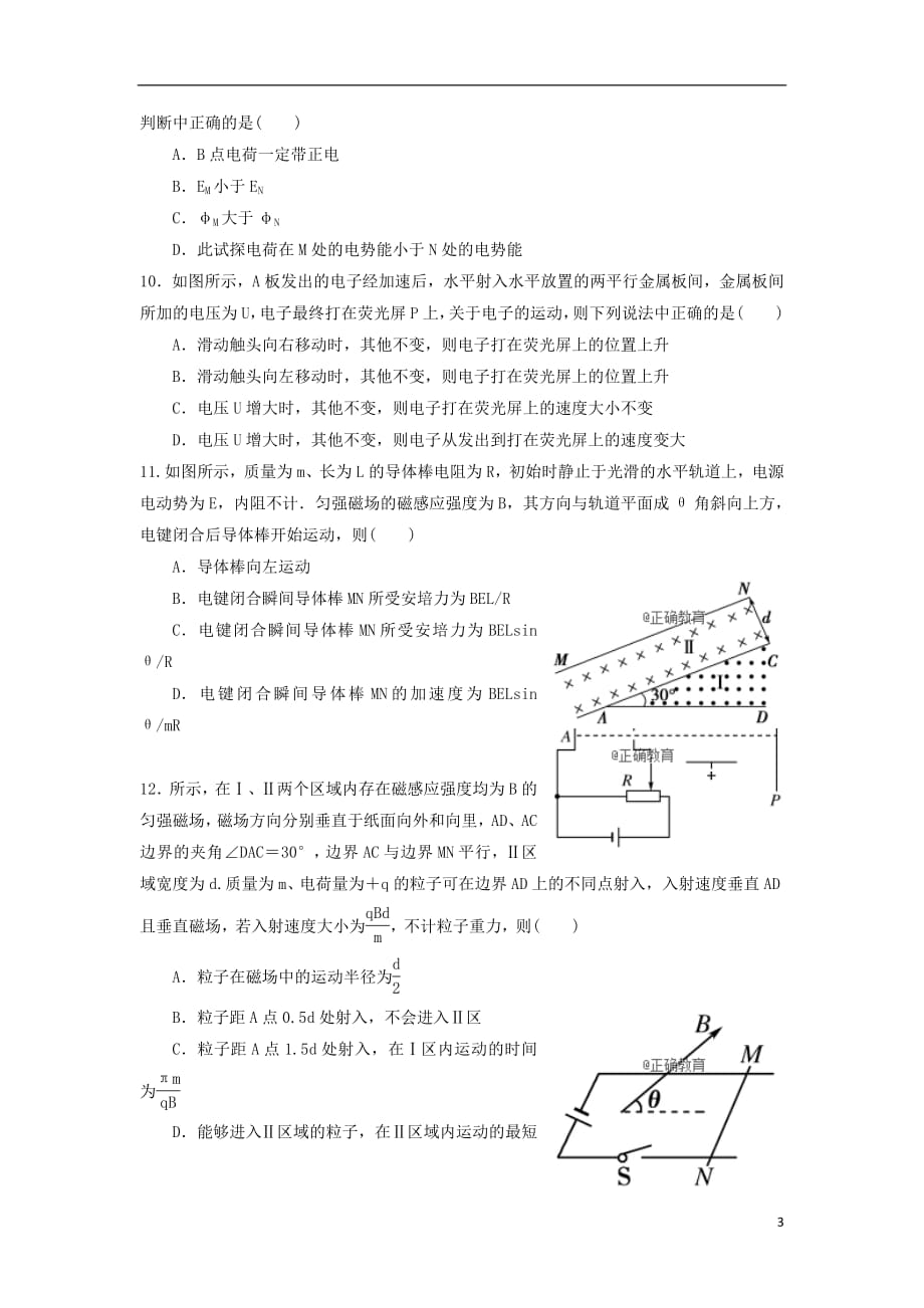 河南省中牟县第一高级中学2018_2019学年高二物理上学期第七次双周考试题实验班201903040172_第3页