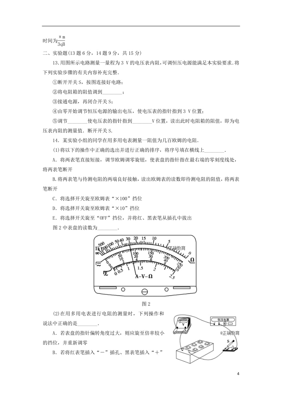 河南省中牟县第一高级中学2018_2019学年高二物理上学期第七次双周考试题实验班201903040172_第4页