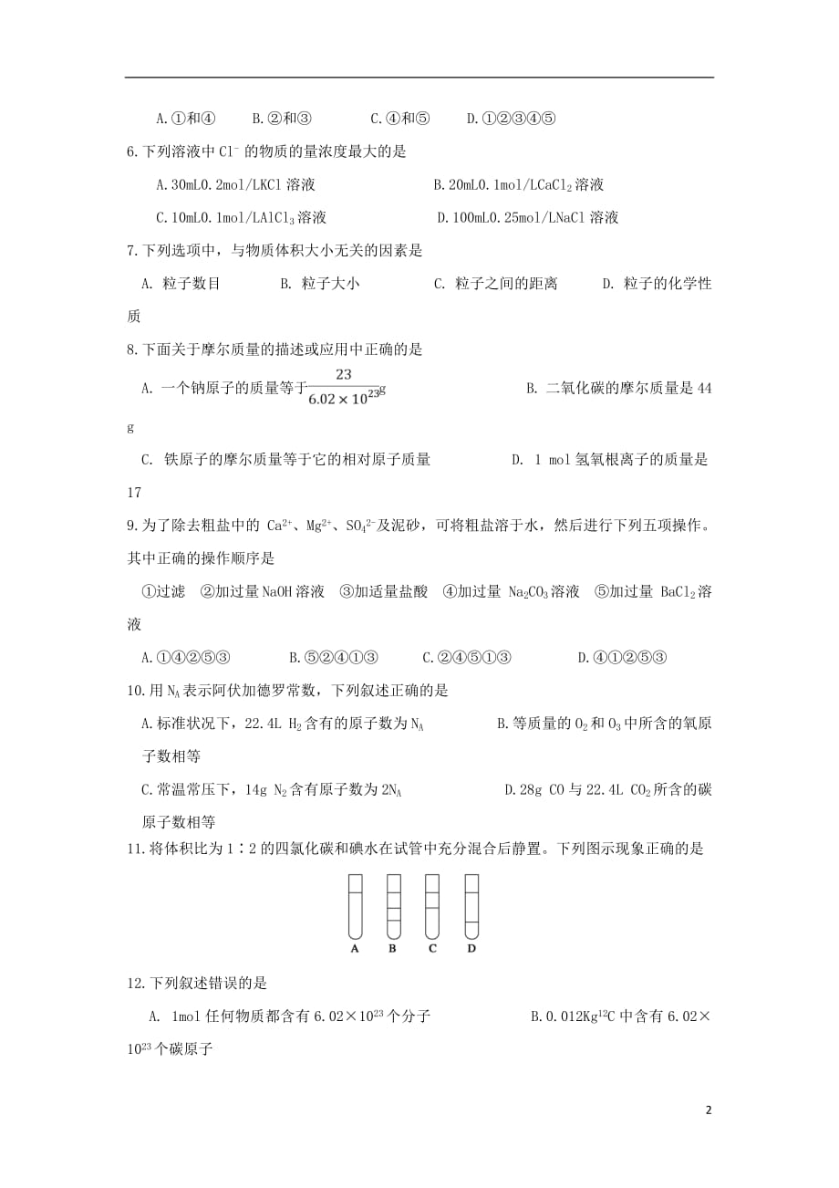 黑龙江省哈尔滨师范大学青冈实验中学校2018_2019学年高一化学10月月考试题2018101901160_第2页