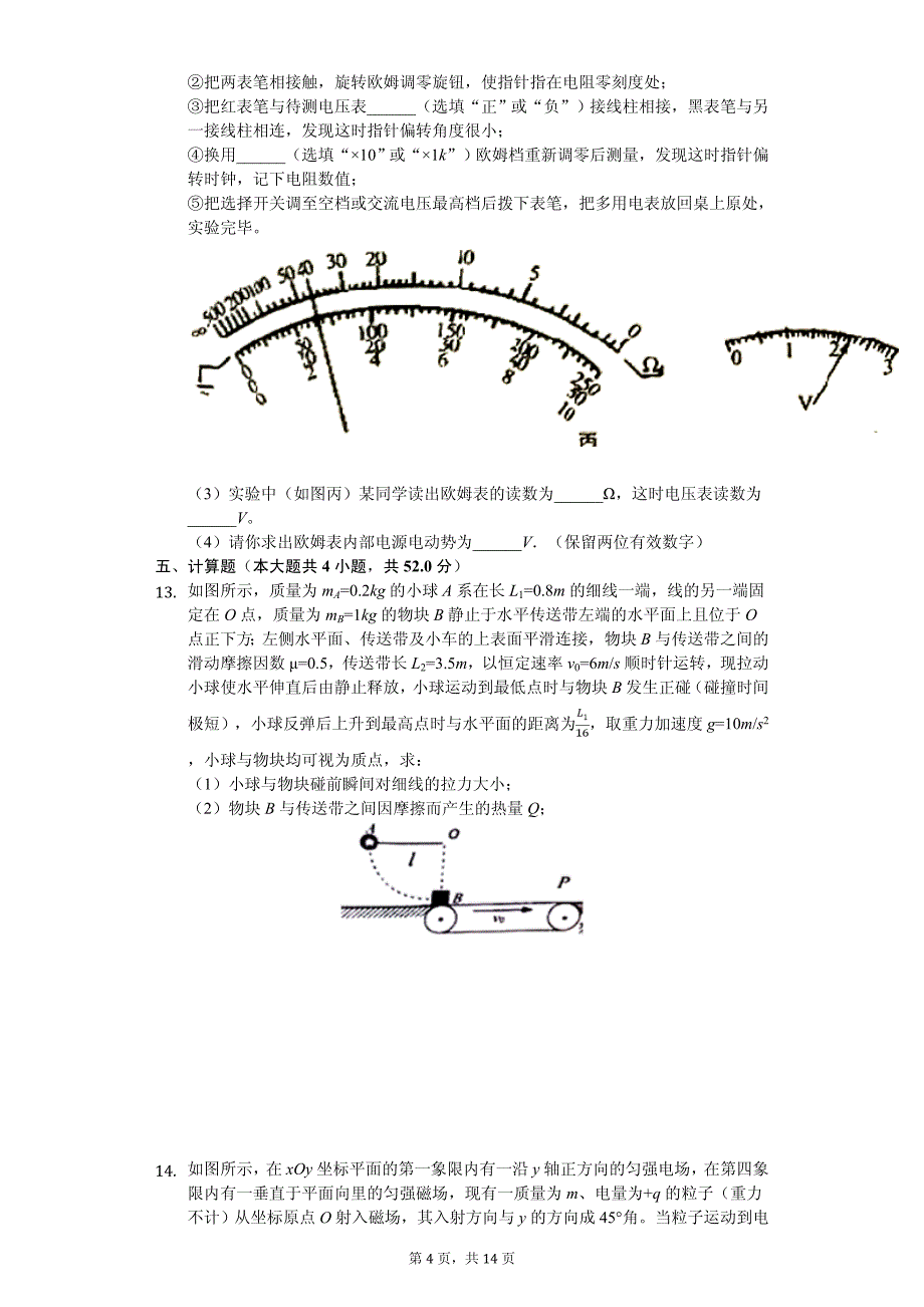 2020年辽宁省抚顺市高考物理模拟试卷解析版_第4页