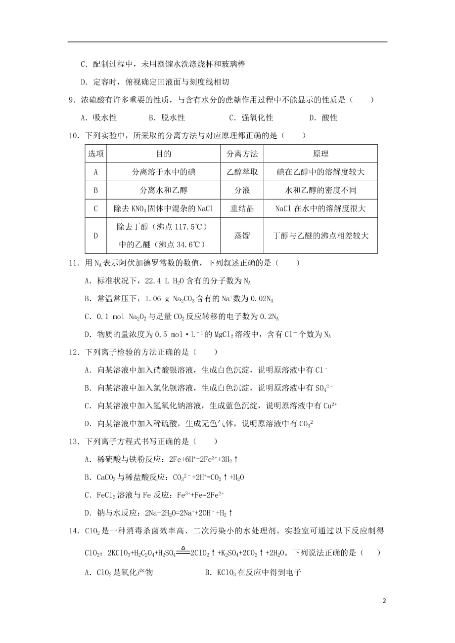 湖北省2018_2019学年高一化学上学期期末考试试题_第2页