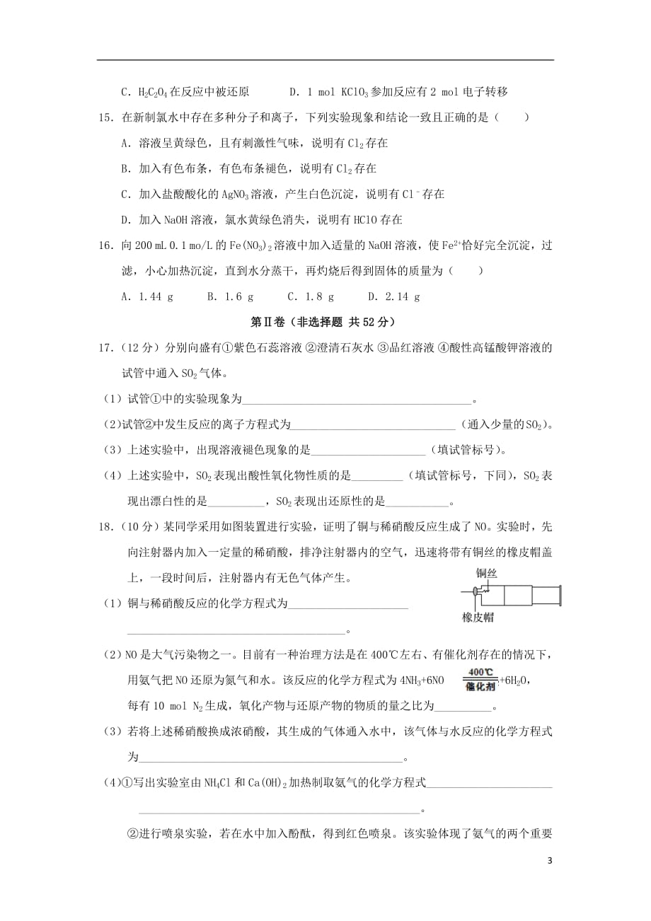 湖北省2018_2019学年高一化学上学期期末考试试题_第3页