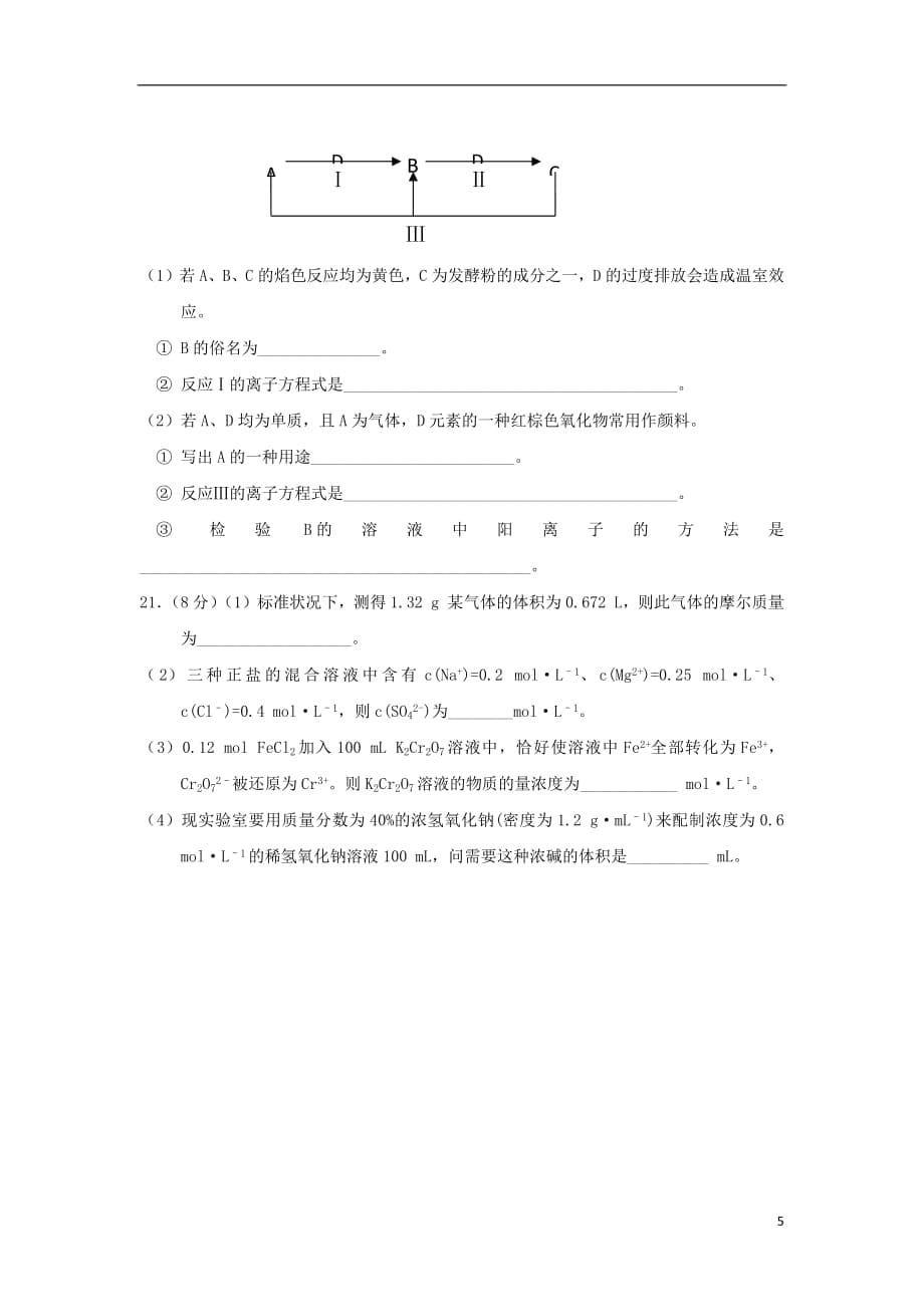 湖北省2018_2019学年高一化学上学期期末考试试题_第5页