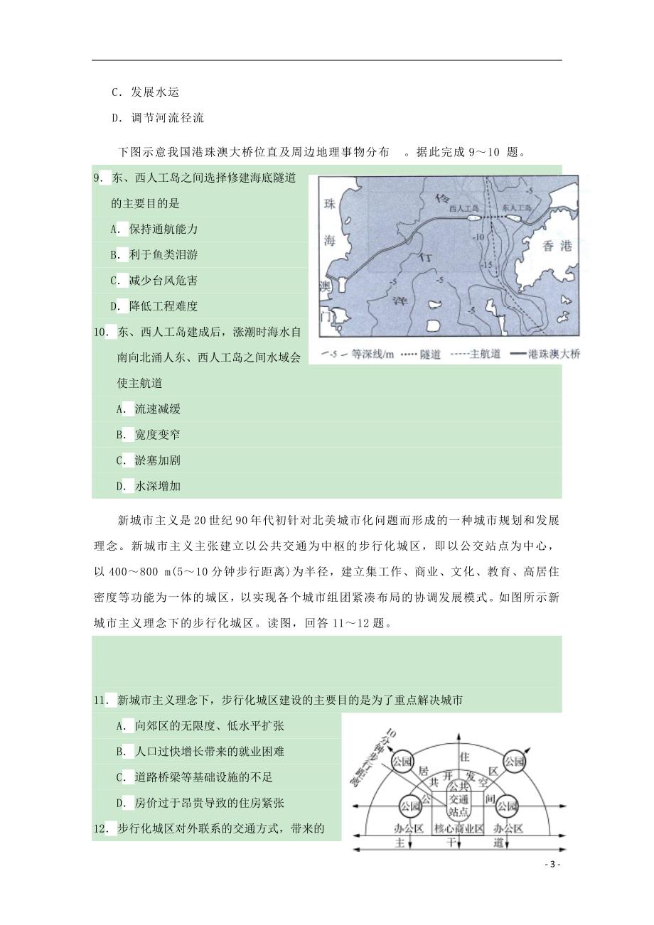 湖北省2018_2019学年高二地理下学期第一次双周考试题_第3页