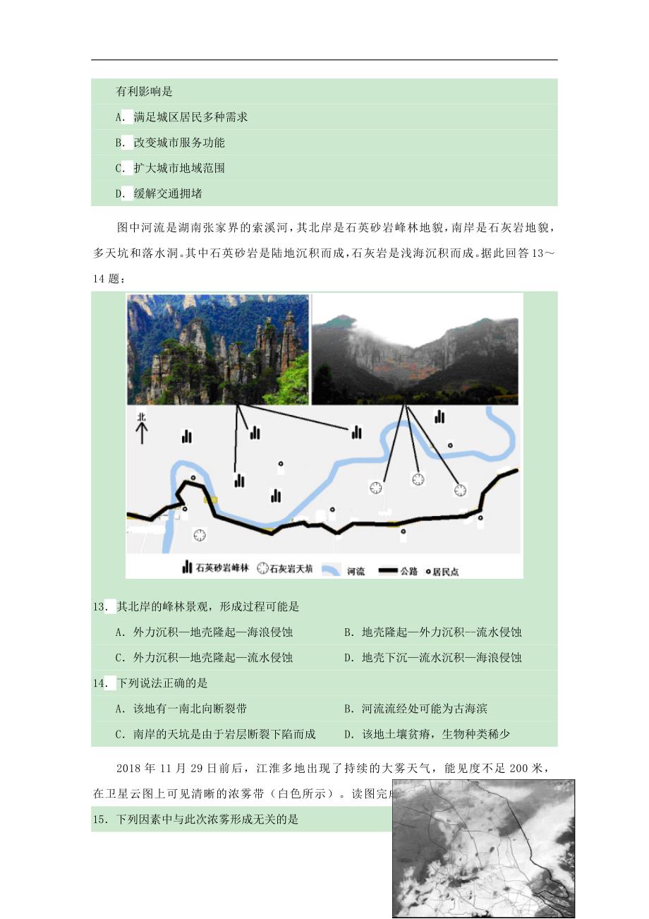 湖北省2018_2019学年高二地理下学期第一次双周考试题_第4页