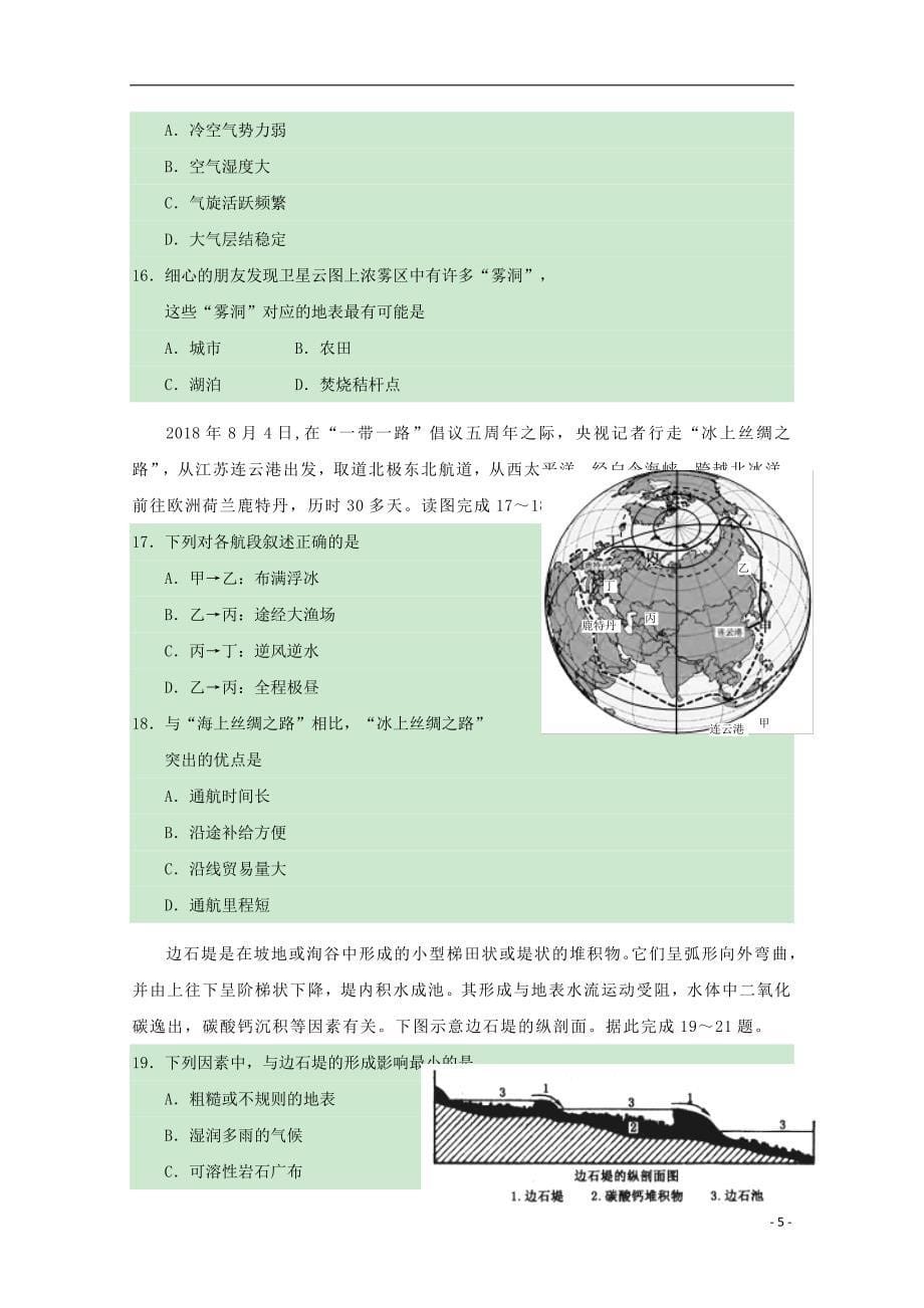 湖北省2018_2019学年高二地理下学期第一次双周考试题_第5页